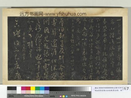 明拓宝贤堂集古法帖册（第五册）册 唐张旭晚复帖 1.jpg