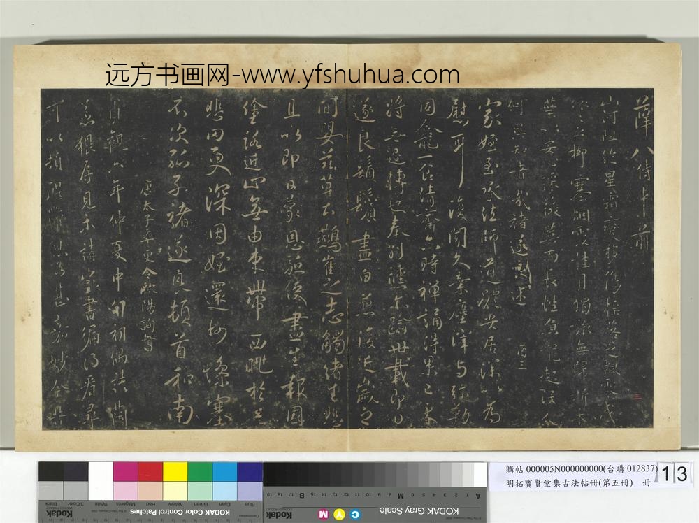 明拓宝贤堂集古法帖册（第五册）册-唐欧阳询贞观帖 ()