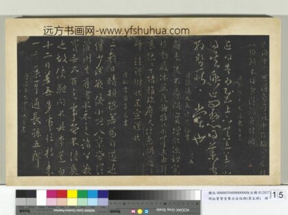 明拓宝贤堂集古法帖册（第五册）册 唐陆柬之近得帖.jpg