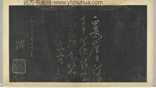 明拓宝贤堂集古法帖册（第五册）册 唐高闲正嘉帖.jpg