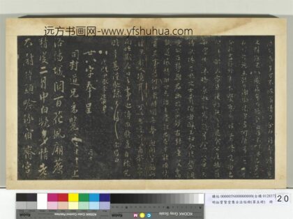 明拓宝贤堂集古法帖册（第五册）册 宋李建中与司封道兄七绝.jpg