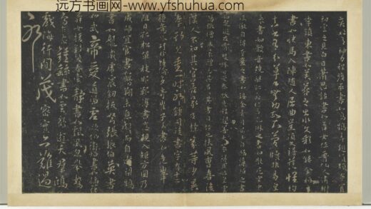 明拓宝贤堂集古法帖册（第五册）册 隋僧智果评书帖 1.jpg