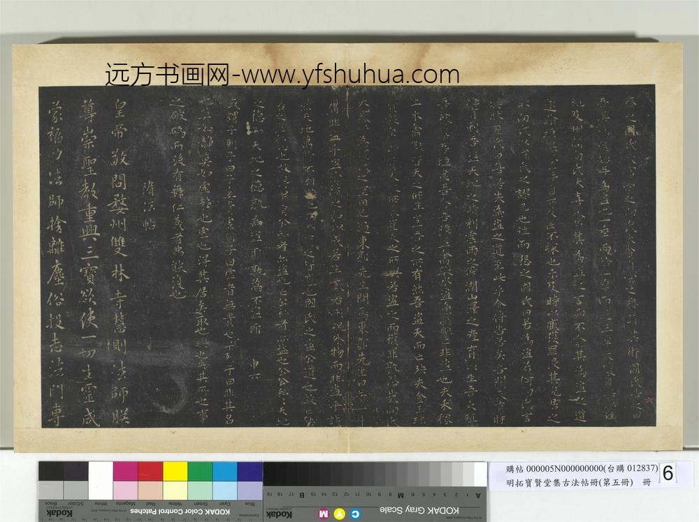 明拓宝贤堂集古法帖册（第五册）册-隋慧则帖 ()