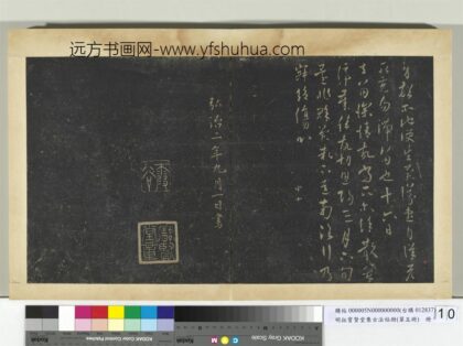 明拓宝贤堂集古法帖册（第五册）册何氏投老帖.jpg