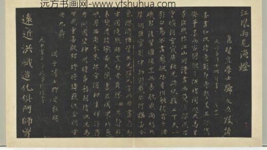 明拓宝贤堂集古法帖册（第六册）册 元张珪远近诗帖 1.jpg
