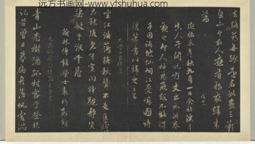 明拓宝贤堂集古法帖册（第六册）册 元邓文原青山诗帖 1.jpg