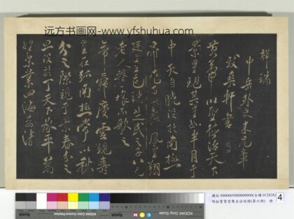 明拓宝贤堂集古法帖册（第六册）册 宋米芾祥瑞帖.jpg