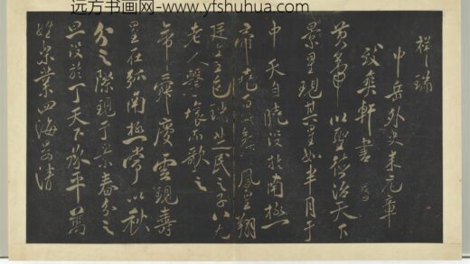 明拓宝贤堂集古法帖册（第六册）册 宋米芾祥瑞帖.jpg