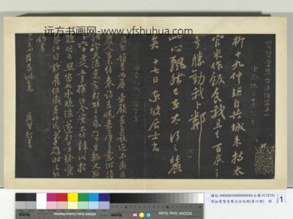 明拓宝贤堂集古法帖册（第六册）册 宋黄庭坚致齐君帖 1.jpg