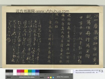 明拓宝贤堂集古法帖册（第六册）册 宝贤堂题记.jpg