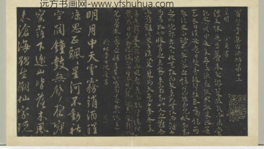 明拓宝贤堂集古法帖册（第六册）册 明宋克与张梦辰帖.jpg
