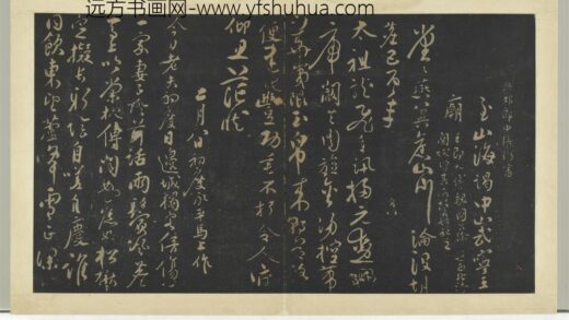 明拓宝贤堂集古法帖册（第六册）册 明张弼初度诗帖.jpg