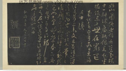 明拓宝贤堂集古法帖册（第六册）册 明张弼张廷芳帖.jpg