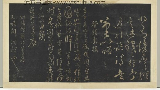 明拓宝贤堂集古法帖册（第六册）册 明张弼登镇东楼诗帖.jpg