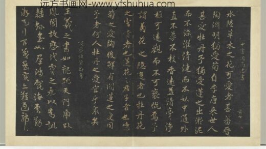 明拓宝贤堂集古法帖册（第六册）册 明沈为忠爱莲说帖.jpg