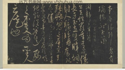明拓宝贤堂集古法帖册（第六册）册 明解缙解渊静帖.jpg
