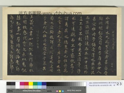 明拓宝贤堂集古法帖册（第六册）册 明黄翰评书帖.jpg