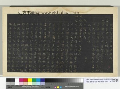 明拓宝贤堂集古法帖册（第六册）册 题宝贤堂集古法帖后 1.jpg