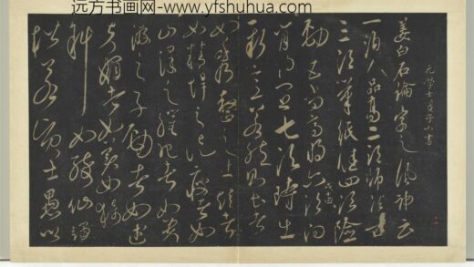 明拓宝贤堂集古法帖册（第六册）册元姜夔论字帖 1.jpg