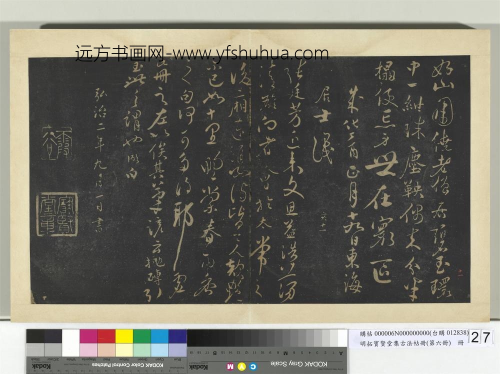 明拓宝贤堂集古法帖册（第六册）册明张弼题弘善寺诗帖