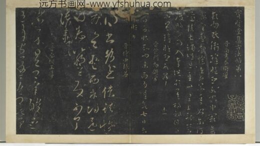 明拓宝贤堂集古法帖册（第四册）册 晋卫常一日帖.jpg