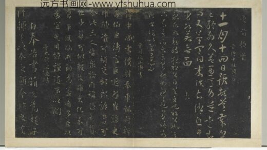 明拓宝贤堂集古法帖册（第四册）册 晋庾亮书箱帖 1.jpg