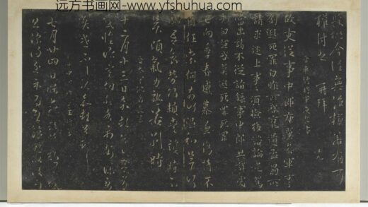 明拓宝贤堂集古法帖册（第四册）册 晋庾翼已向帖.jpg