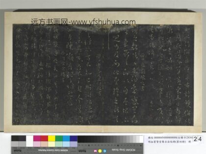 明拓宝贤堂集古法帖册（第四册）册 晋王坦之已与谢郎帖.jpg