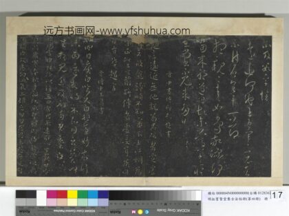 明拓宝贤堂集古法帖册（第四册）册 晋王廙廿四日帖.jpg