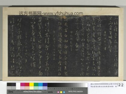明拓宝贤堂集古法帖册（第四册）册 晋王徽之得信帖 1.jpg