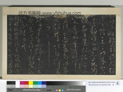 明拓宝贤堂集古法帖册（第四册）册 晋王献之地黄汤帖 1.jpg