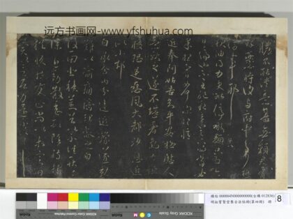 明拓宝贤堂集古法帖册（第四册）册 晋王献之复面帖.jpg