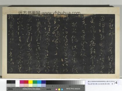 明拓宝贤堂集古法帖册（第四册）册 晋王献之忽动帖 1.jpg