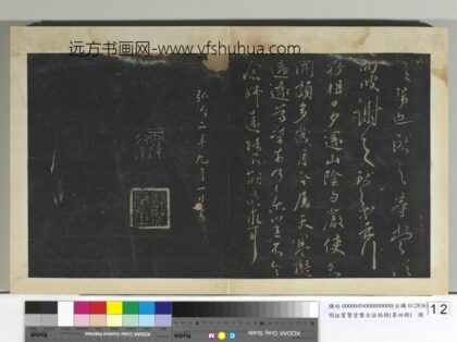 明拓宝贤堂集古法帖册（第四册）册 晋王献之敬祖帖.jpg