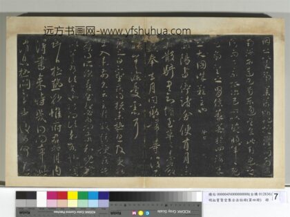 明拓宝贤堂集古法帖册（第四册）册 晋王献之疾得损帖.jpg