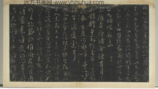 明拓宝贤堂集古法帖册（第四册）册 晋王献之疾得损帖.jpg