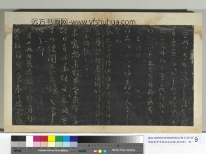 明拓宝贤堂集古法帖册（第四册）册 晋王献之还此帖.jpg
