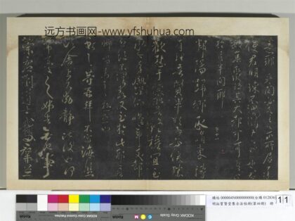 明拓宝贤堂集古法帖册（第四册）册 晋王献之鄱阳归乡帖.jpg