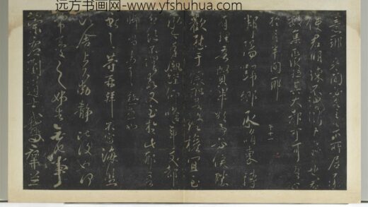 明拓宝贤堂集古法帖册（第四册）册 晋王献之鄱阳归乡帖.jpg