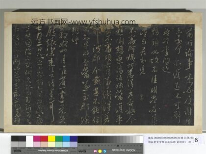 明拓宝贤堂集古法帖册（第四册）册 晋王献之阿姨帖.jpg