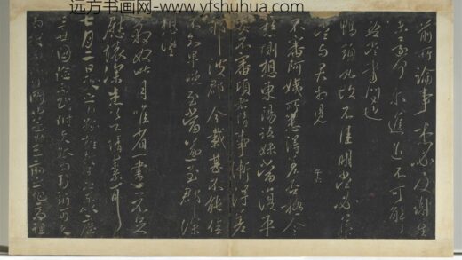 明拓宝贤堂集古法帖册（第四册）册 晋王献之阿姨帖.jpg