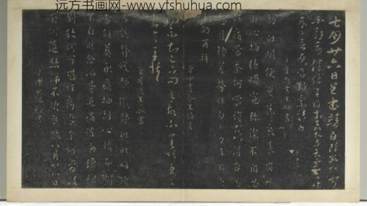 明拓宝贤堂集古法帖册（第四册）册 晋纪瞻昨信帖 1.jpg