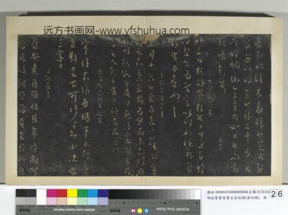 明拓宝贤堂集古法帖册（第四册）册 晋谢发晋安帖 1.jpg
