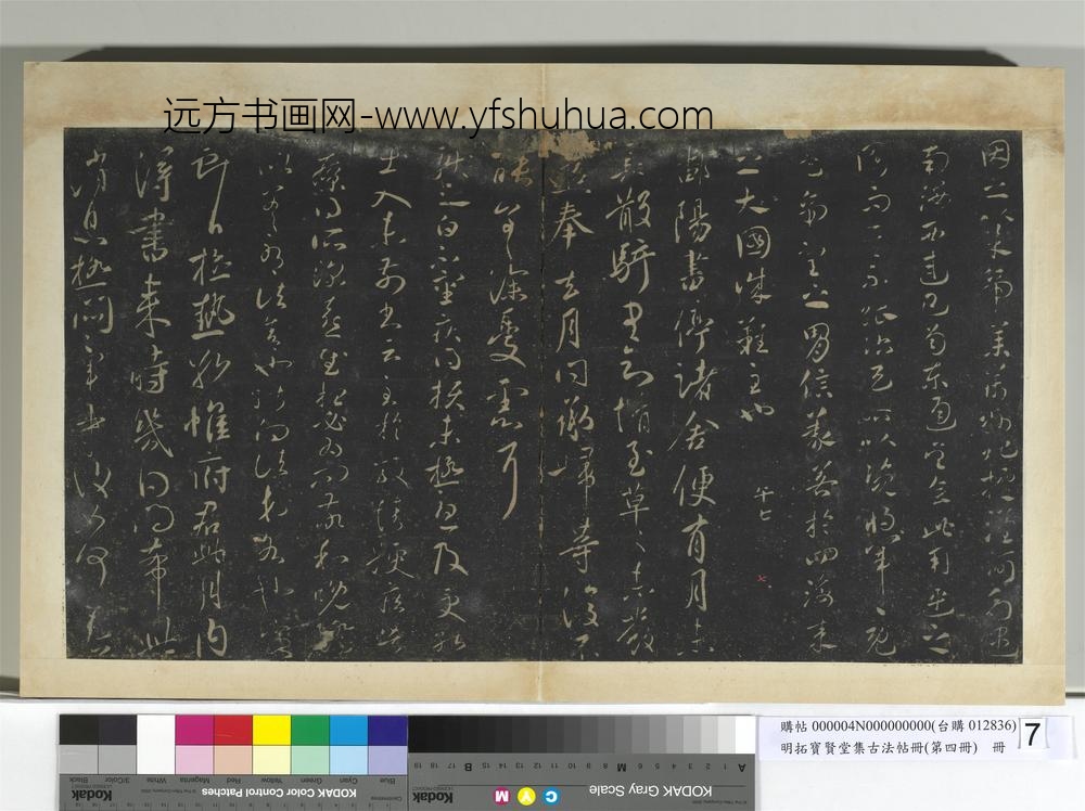 明拓宝贤堂集古法帖册（第四册）册晋王献之孙权江东帖