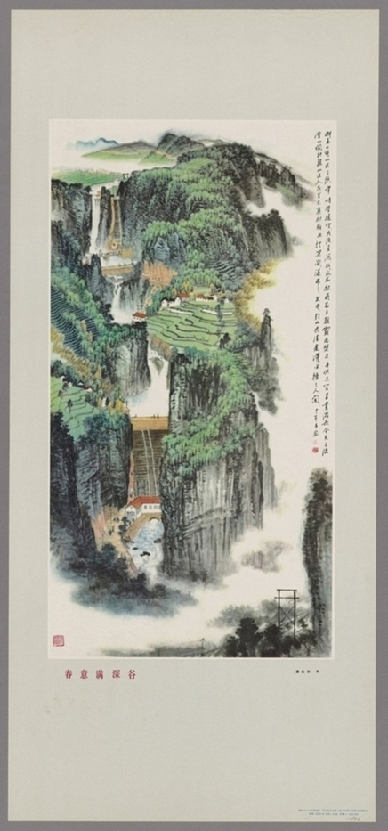 春意满深谷