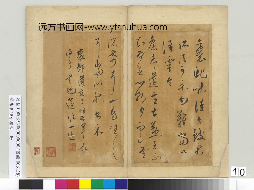 晋唐各种小楷帖册