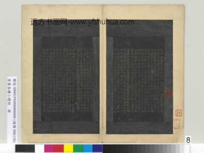 晋唐各种小楷帖册唐颜真卿麻姑山仙坛记 1.jpg