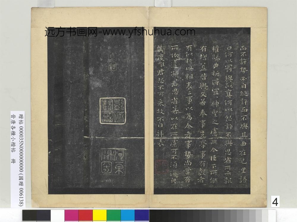 晋唐各种小楷帖册魏钟繇宣示表-