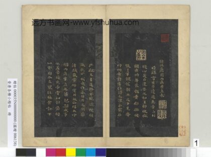 晋唐各种小楷帖册魏钟繇荐关内侯季直表 1.jpg