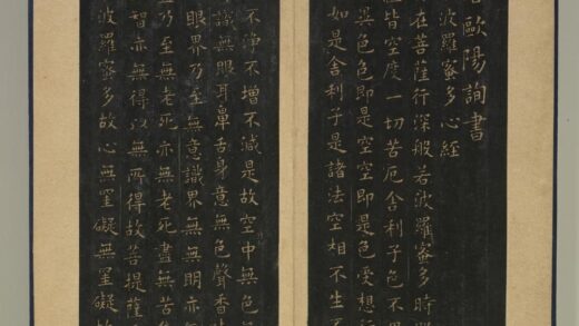 晋唐正书（一）册 唐欧阳询书般若波罗密多心经 1.jpg